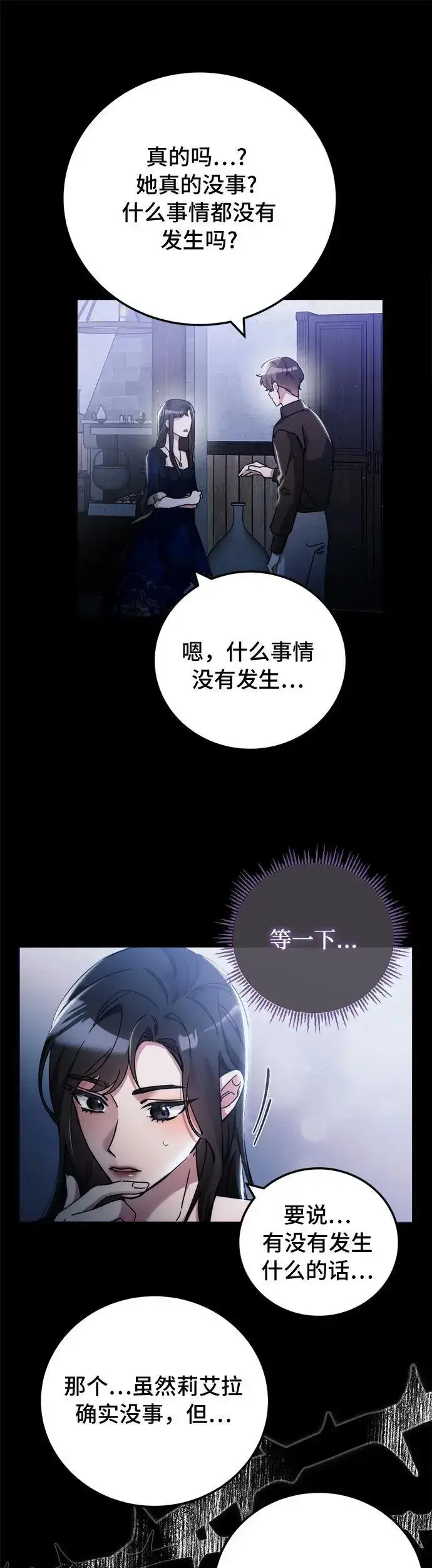 《重回皇帝怀抱的圣女》第16话图17