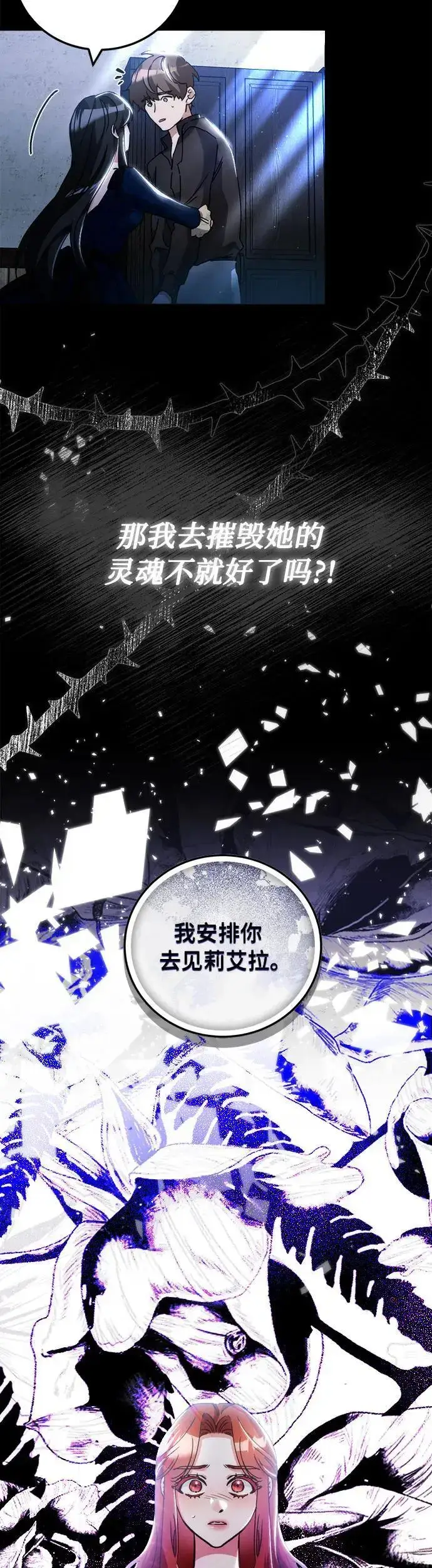 《重回皇帝怀抱的圣女》第16话图19