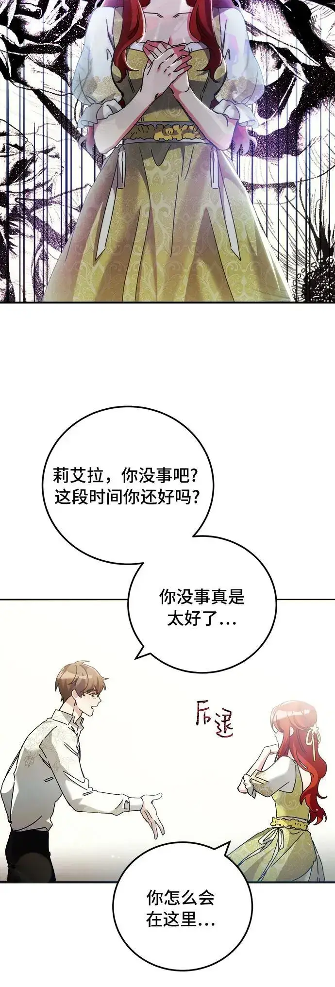 《重回皇帝怀抱的圣女》第16话图20