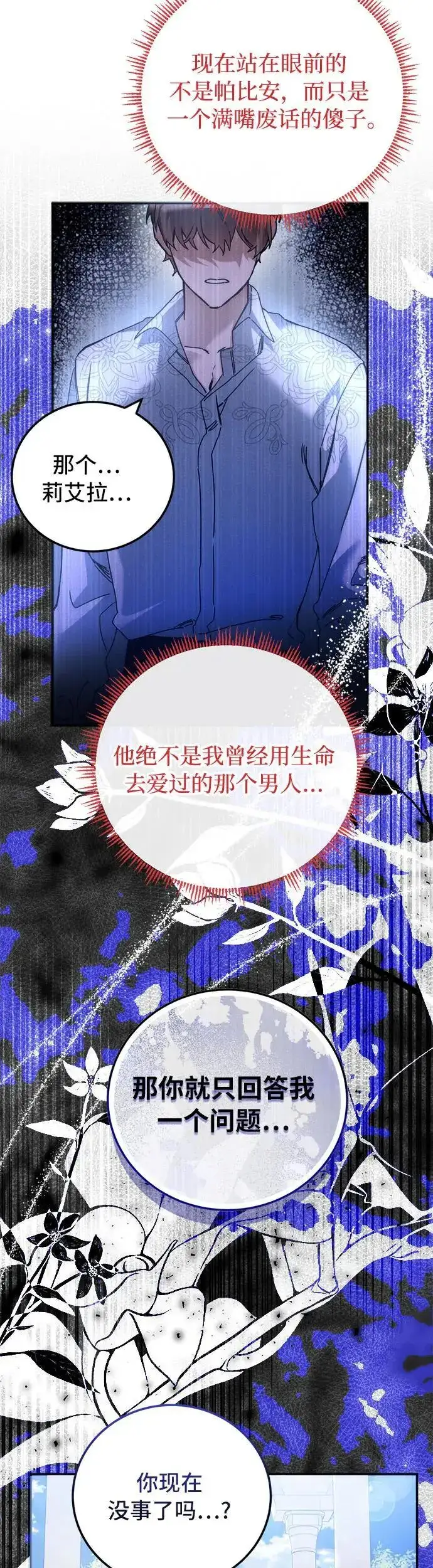 《重回皇帝怀抱的圣女》第16话图26