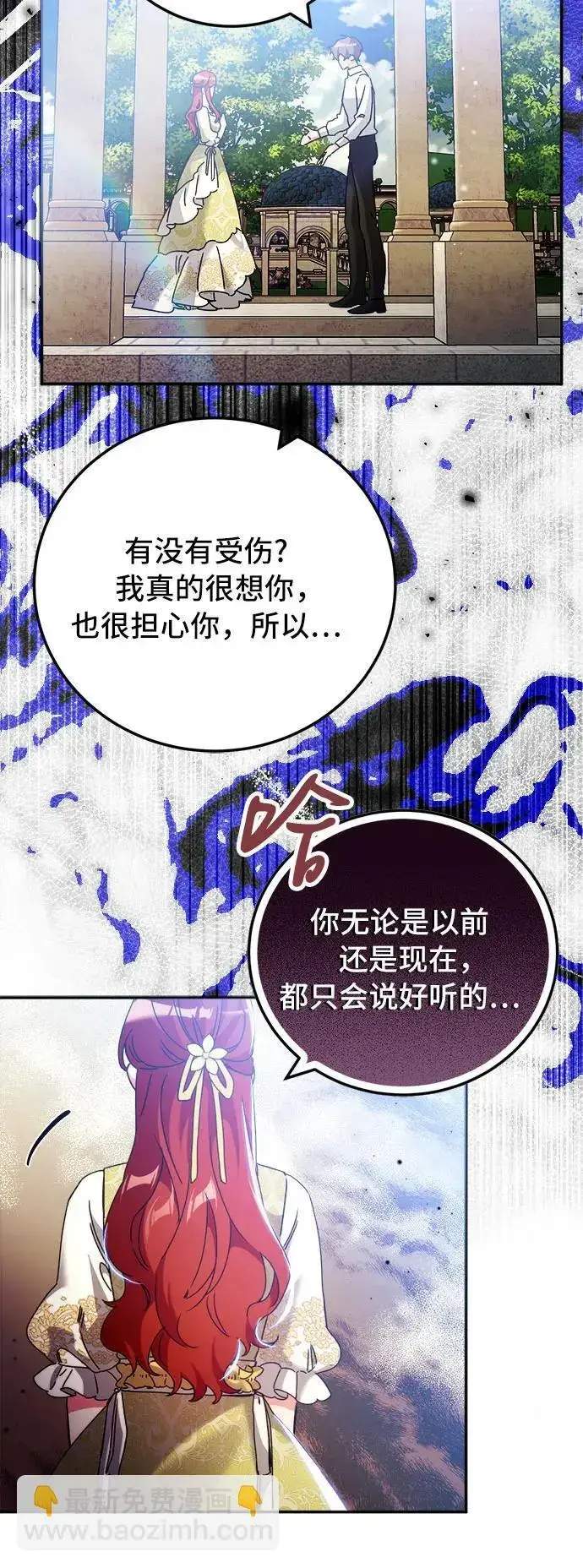 《重回皇帝怀抱的圣女》第16话图27