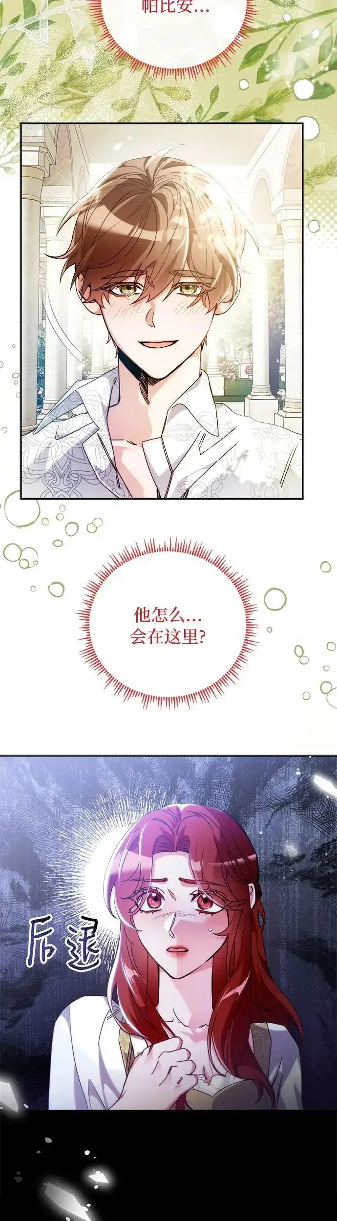 《重回皇帝怀抱的圣女》第16话图3
