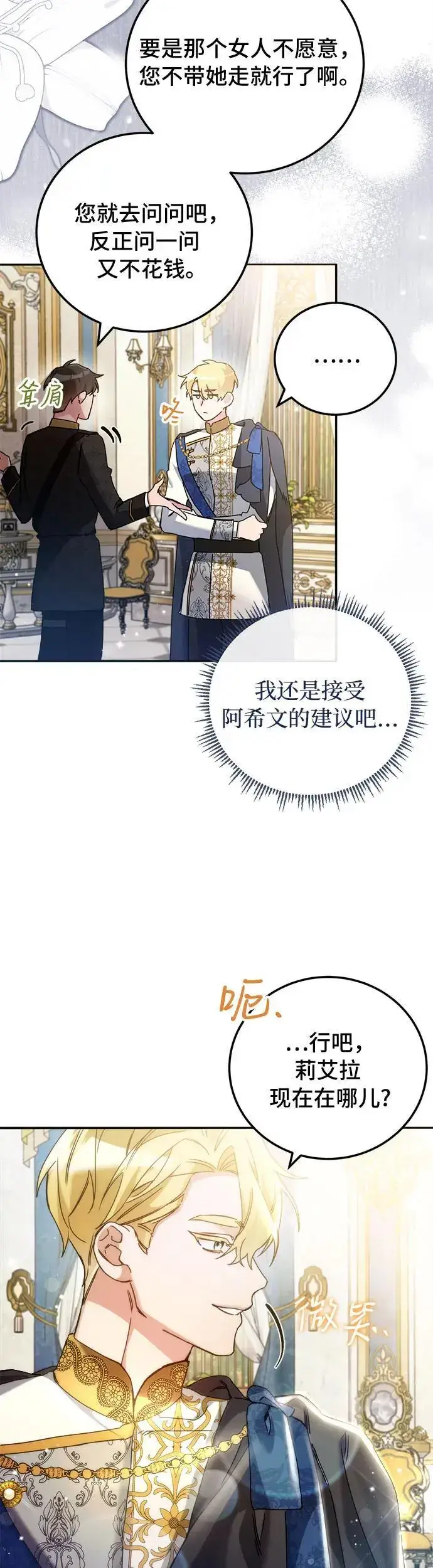 《重回皇帝怀抱的圣女》第16话图45