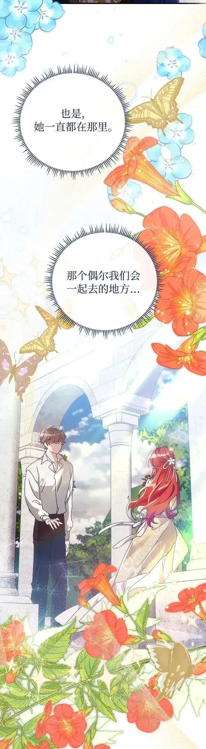 《重回皇帝怀抱的圣女》第16话图48
