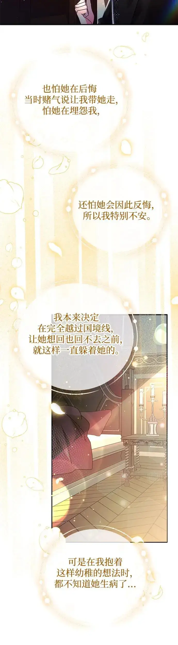 《重回皇帝怀抱的圣女》第19话图40