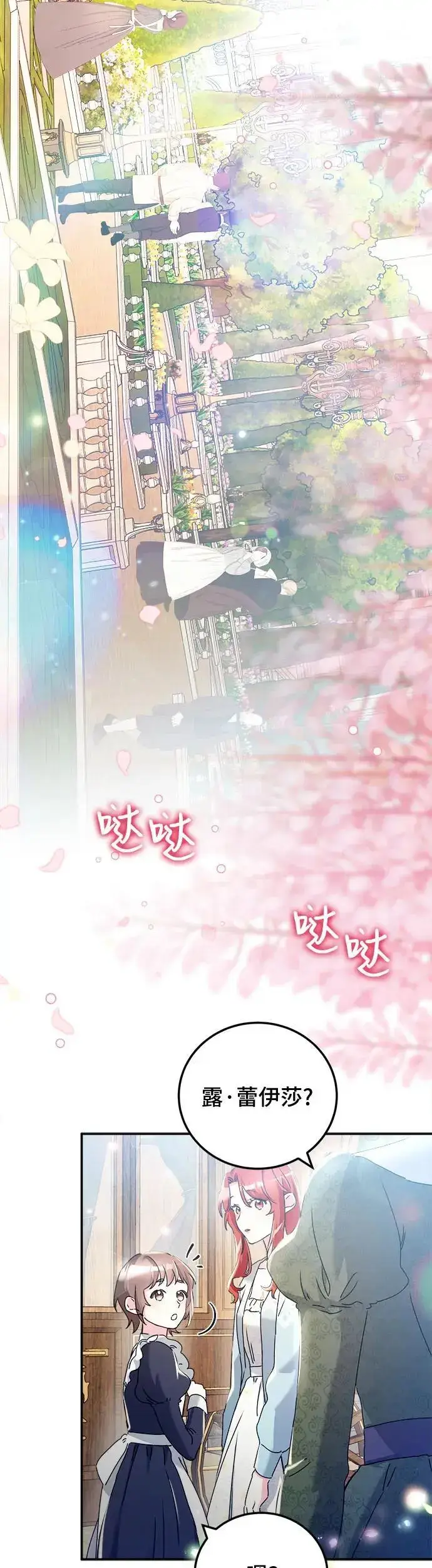 《重回皇帝怀抱的圣女》第23话图4