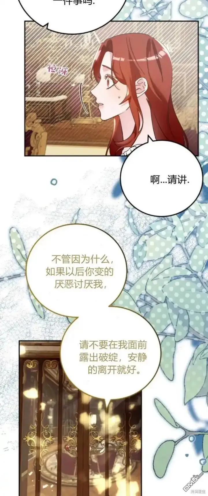 《重回皇帝怀抱的圣女》第35话图12