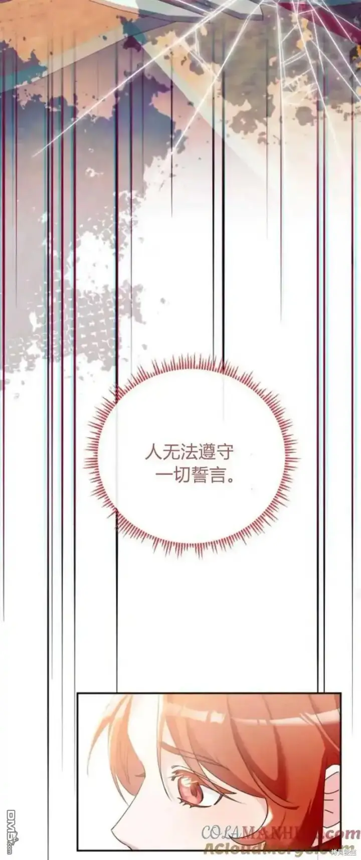 《重回皇帝怀抱的圣女》第35话图16