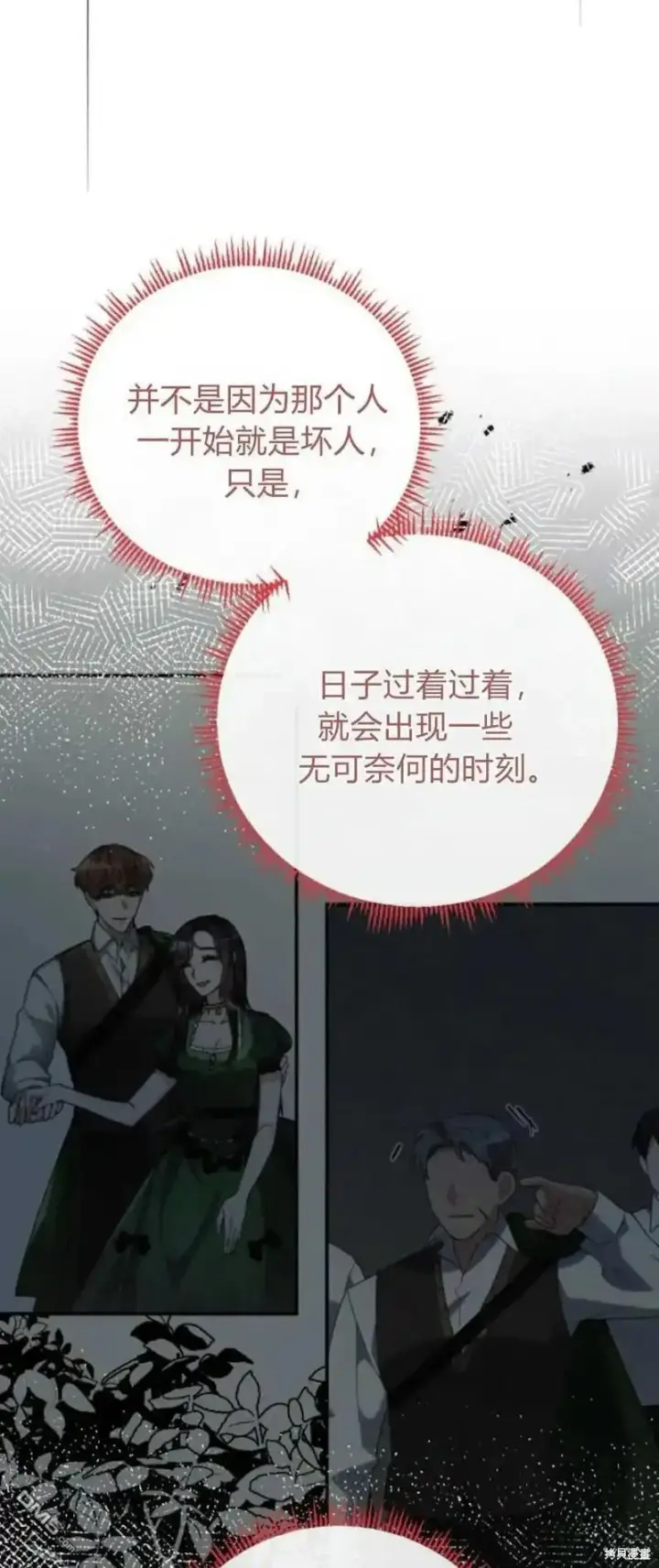 《重回皇帝怀抱的圣女》第35话图17