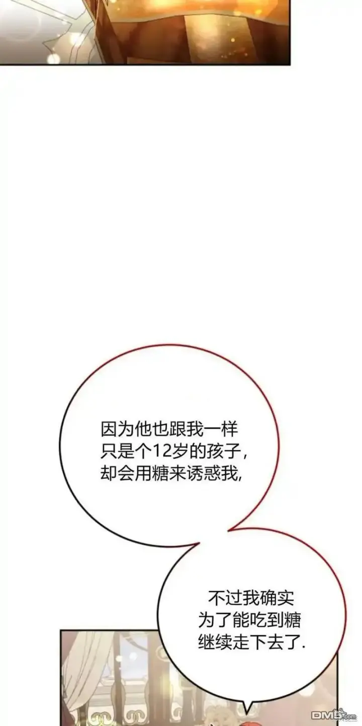 《重回皇帝怀抱的圣女》第35话图2