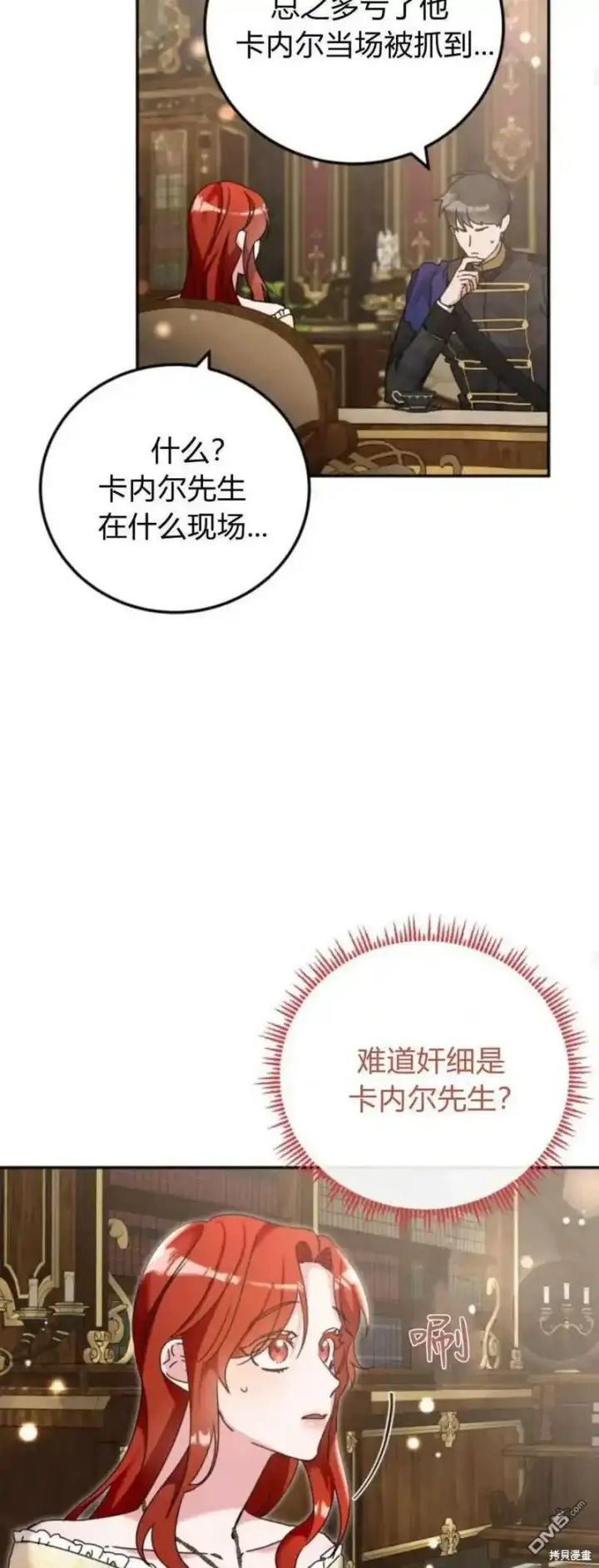 《重回皇帝怀抱的圣女》第35话图24