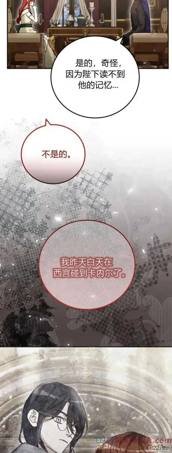 《重回皇帝怀抱的圣女》第35话图28