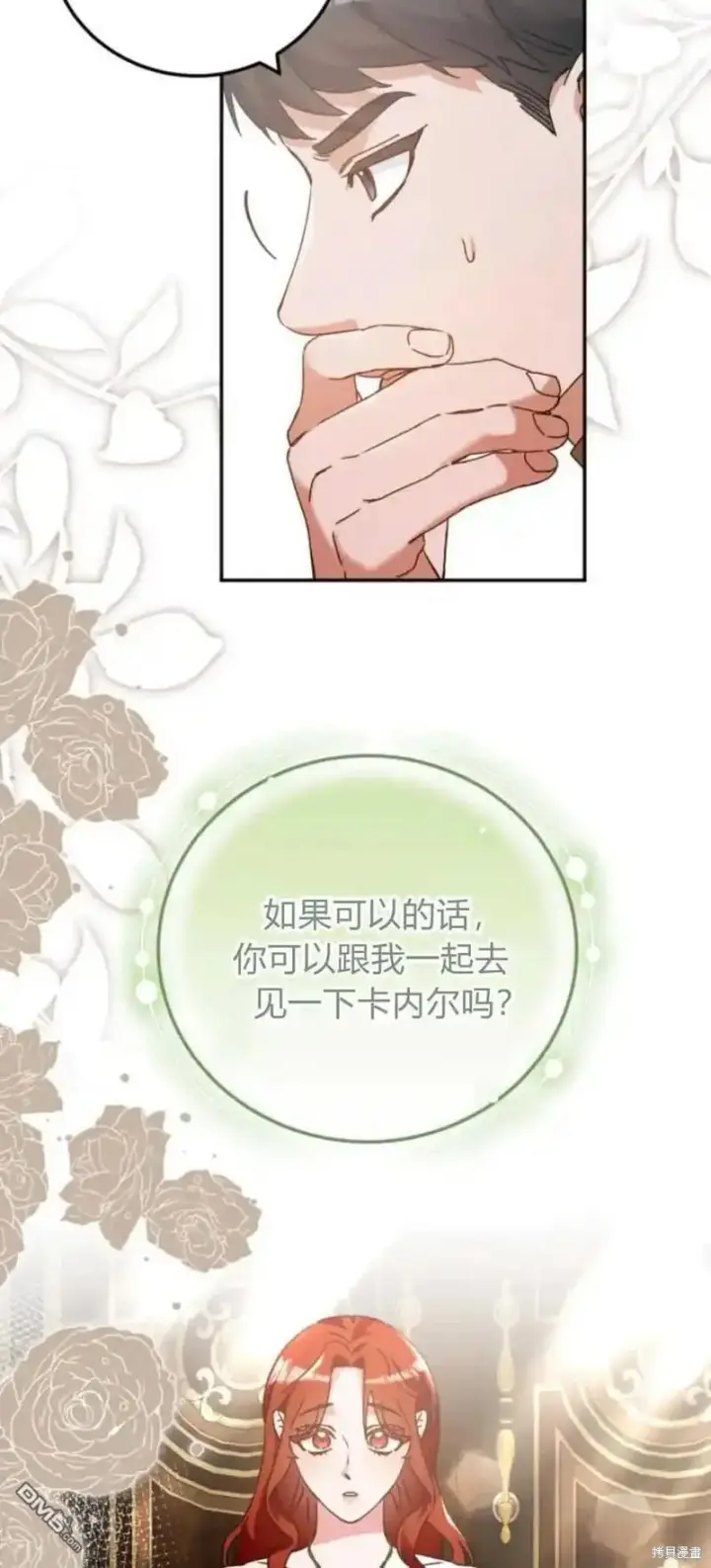 《重回皇帝怀抱的圣女》第35话图32