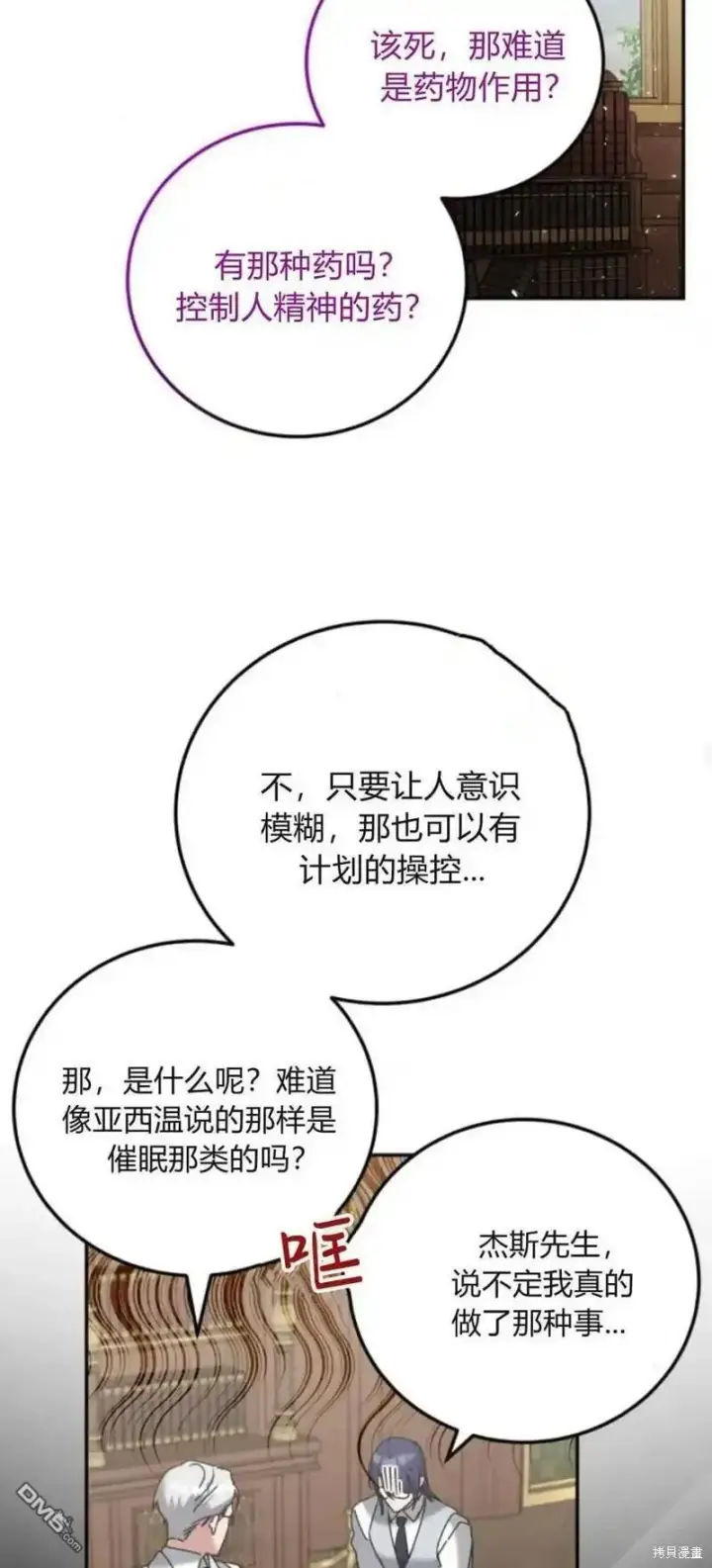 《重回皇帝怀抱的圣女》第35话图35