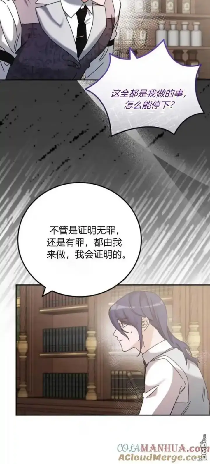 《重回皇帝怀抱的圣女》第35话图37