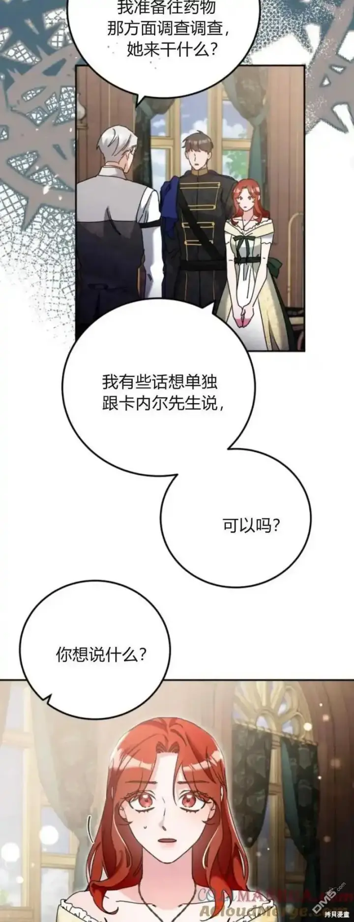 《重回皇帝怀抱的圣女》第35话图43