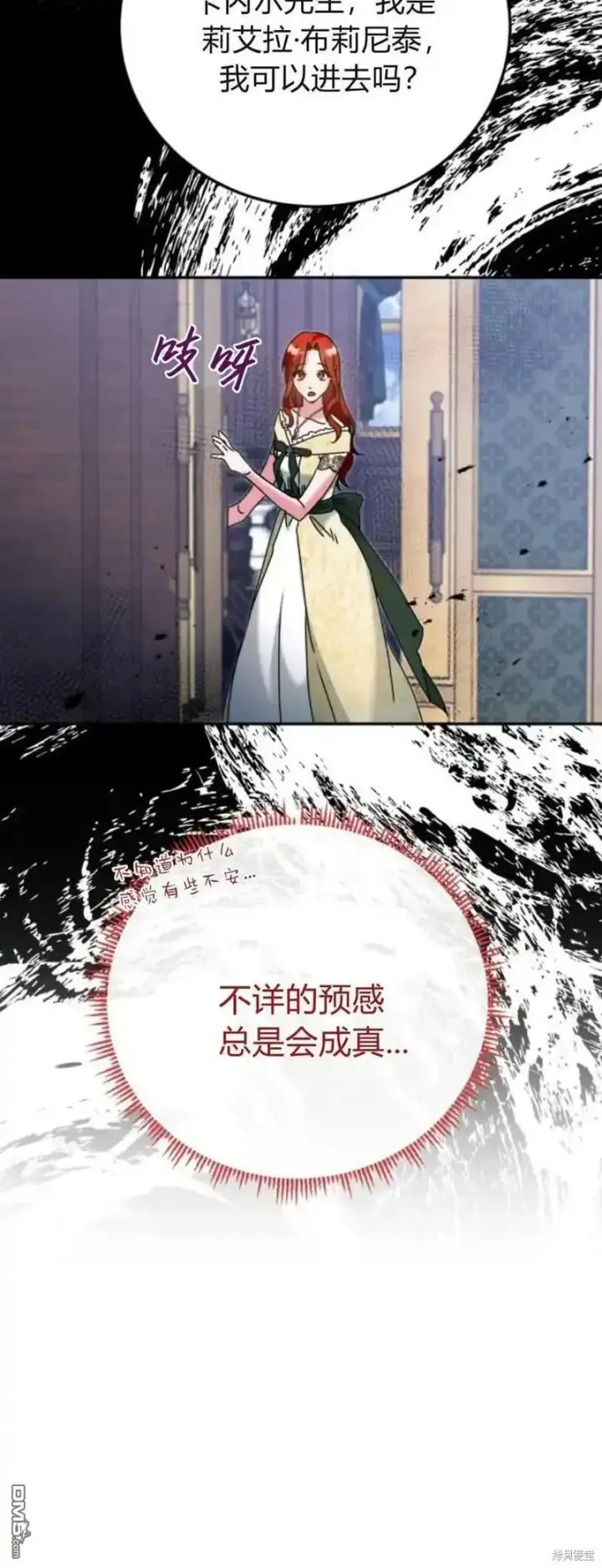 《重回皇帝怀抱的圣女》第35话图45
