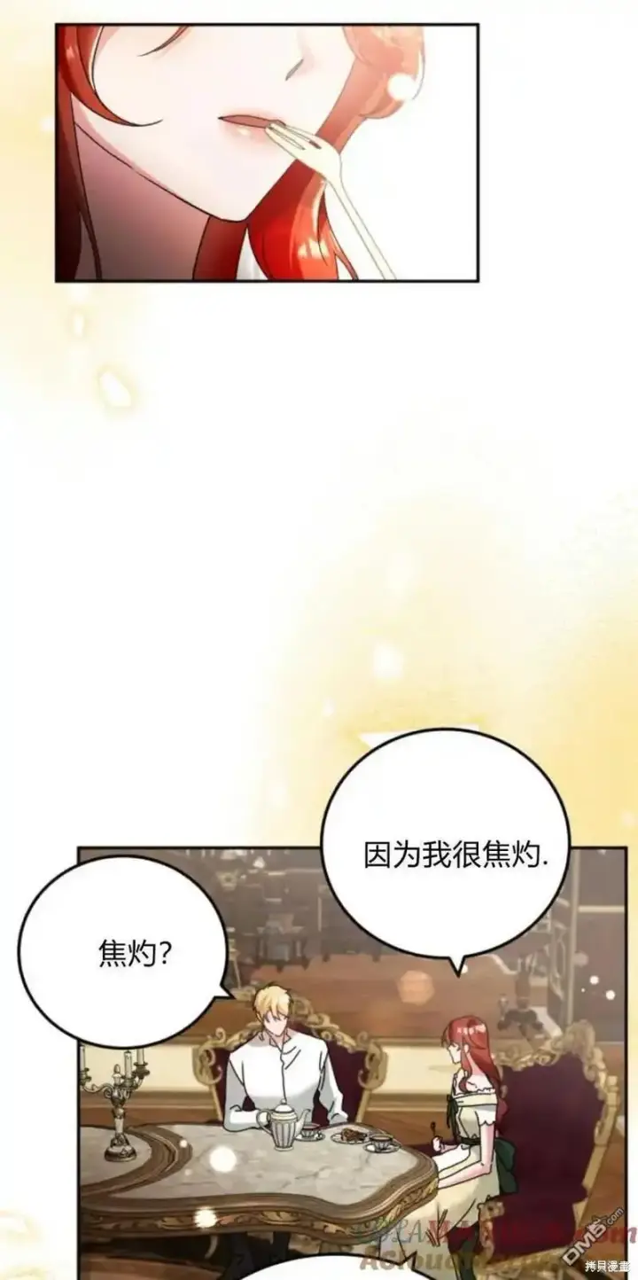 《重回皇帝怀抱的圣女》第35话图7