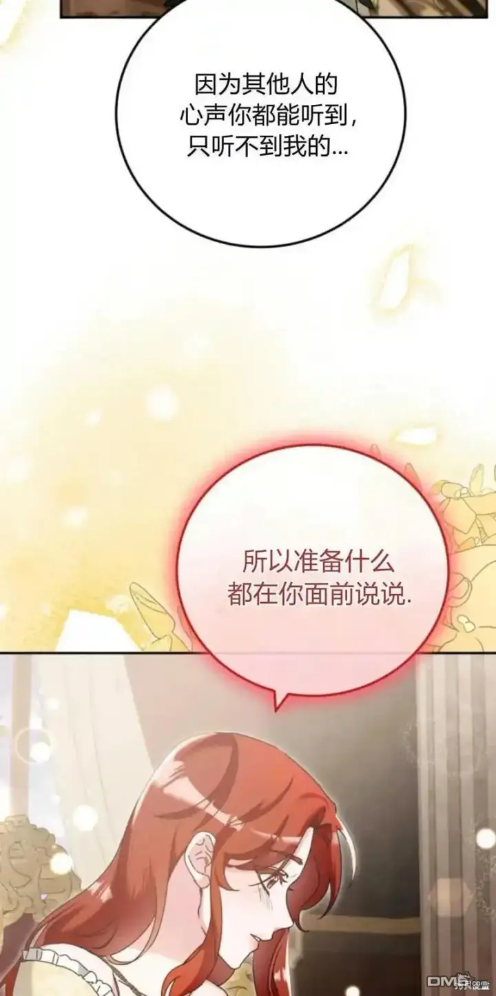 《重回皇帝怀抱的圣女》第35话图8