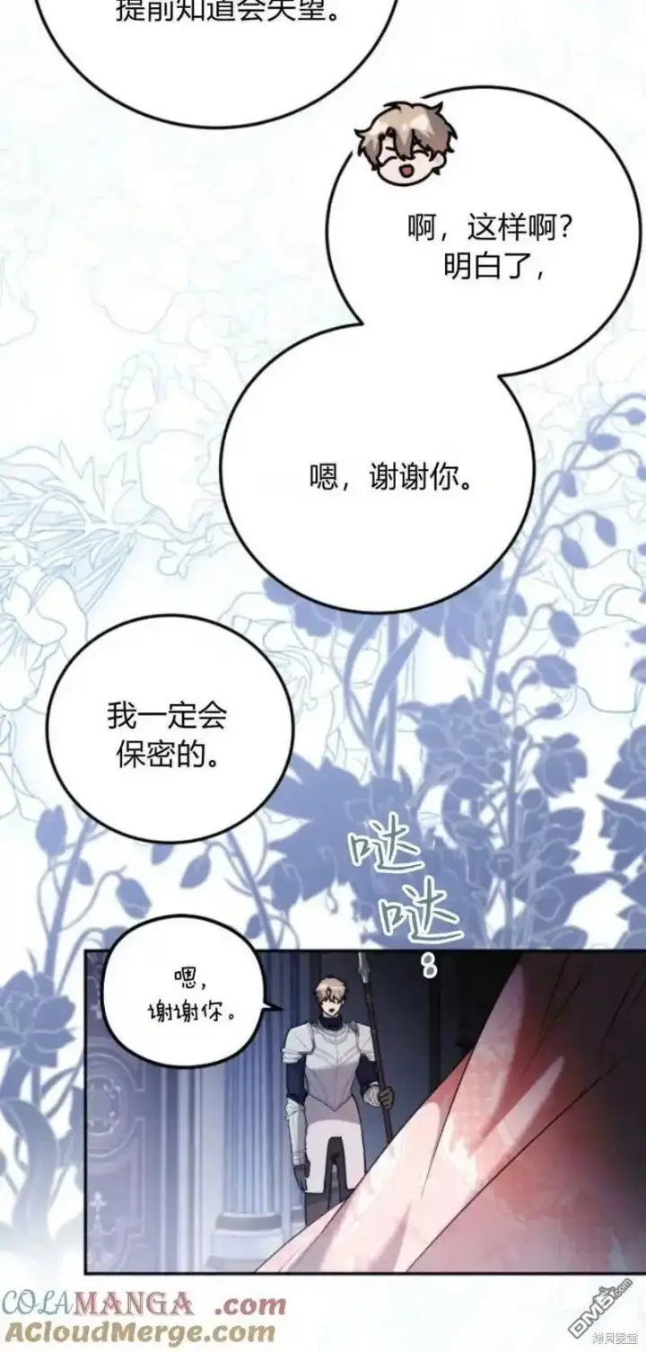 《重回皇帝怀抱的圣女》第38话图13