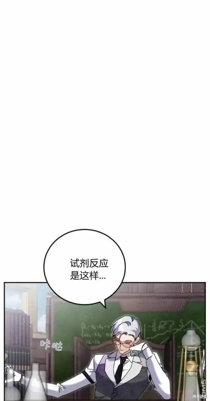 《重回皇帝怀抱的圣女》第41话图12