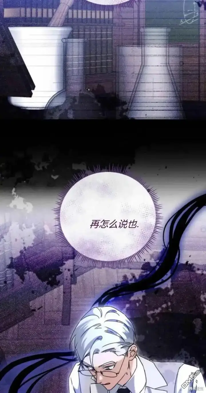 《重回皇帝怀抱的圣女》第41话图15