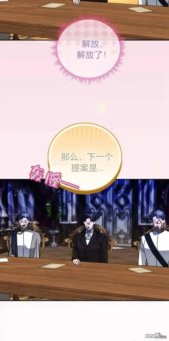 《重回皇帝怀抱的圣女》第41话图2