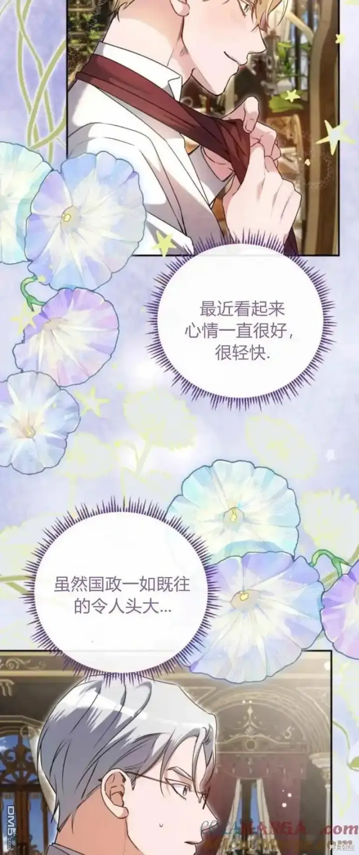 《重回皇帝怀抱的圣女》第41话图23