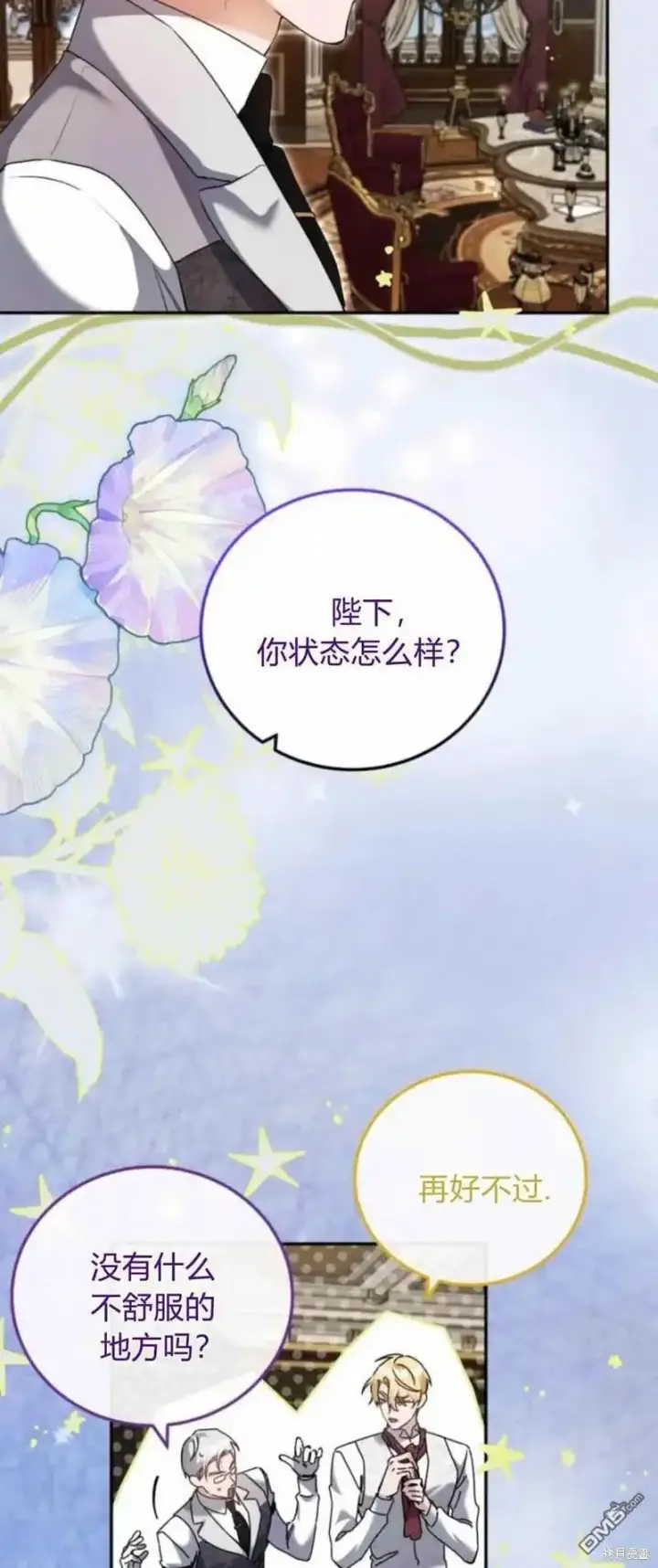 《重回皇帝怀抱的圣女》第41话图24