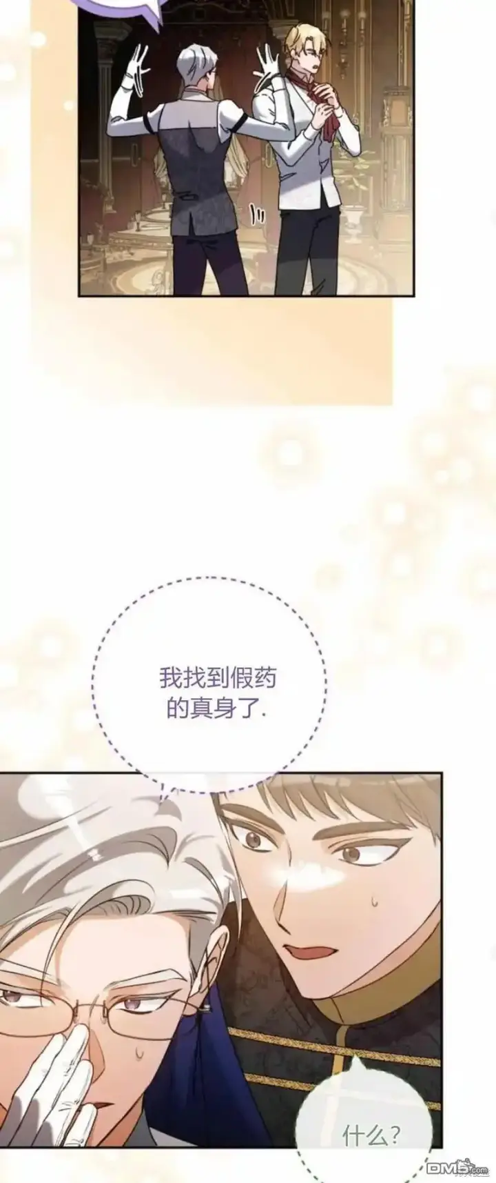 《重回皇帝怀抱的圣女》第41话图27