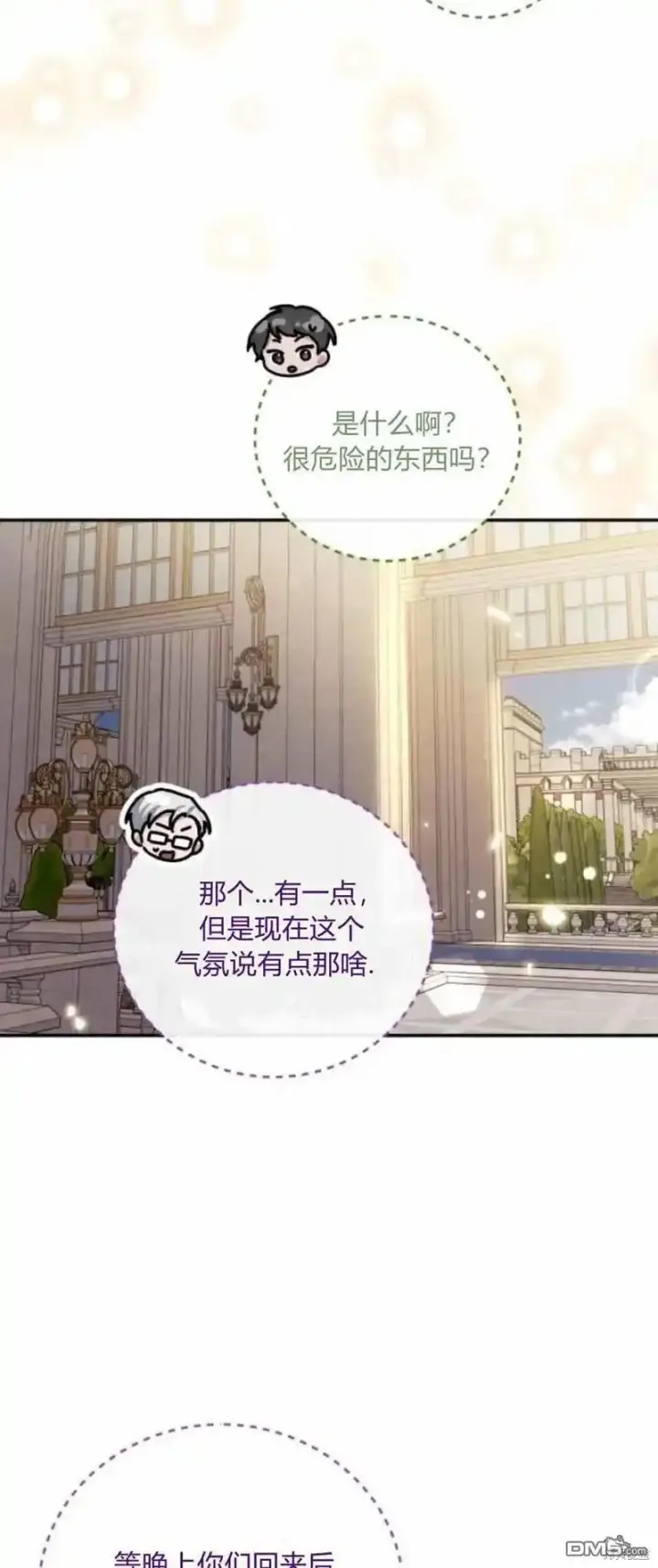 《重回皇帝怀抱的圣女》第41话图28