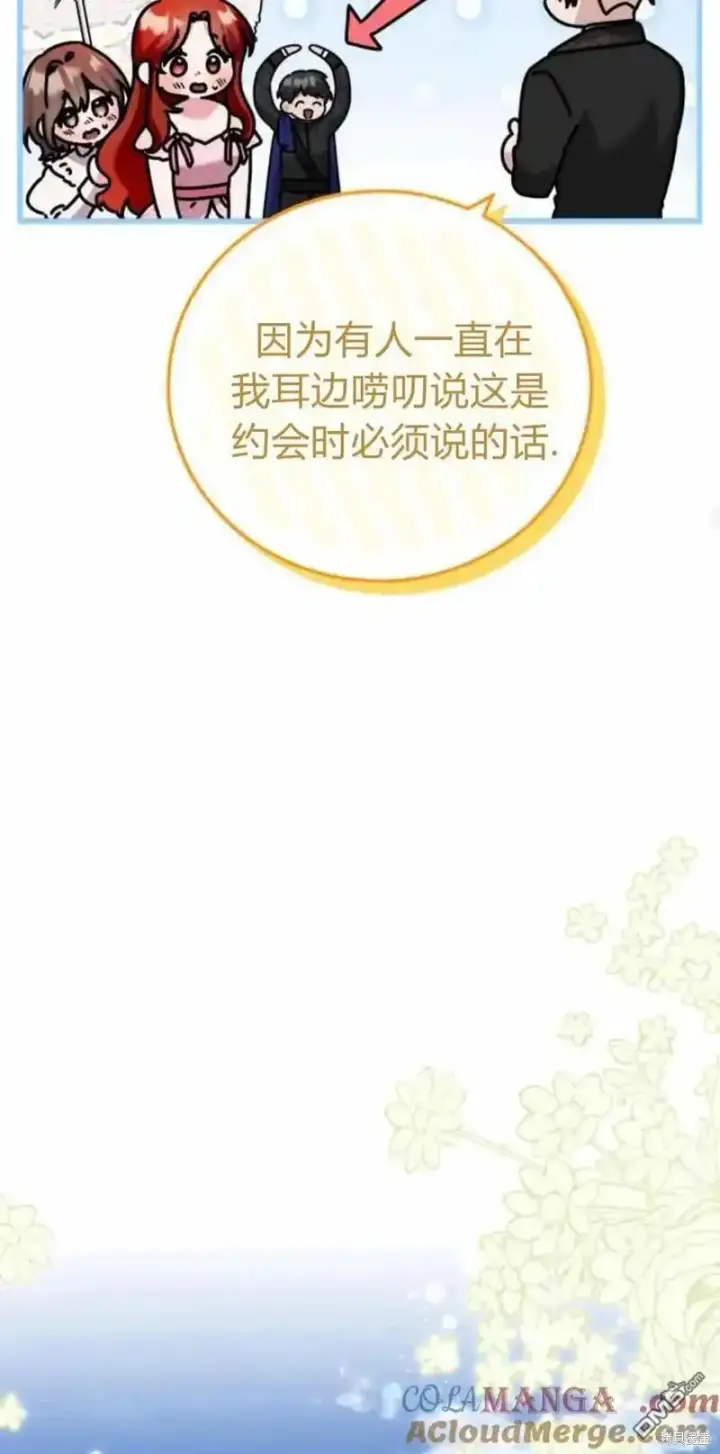 《重回皇帝怀抱的圣女》第41话图35