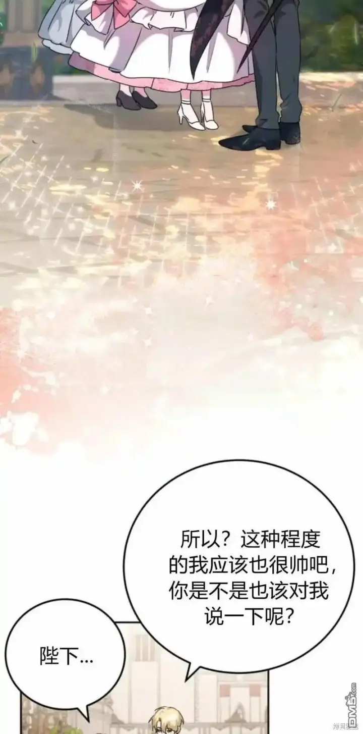 《重回皇帝怀抱的圣女》第41话图40
