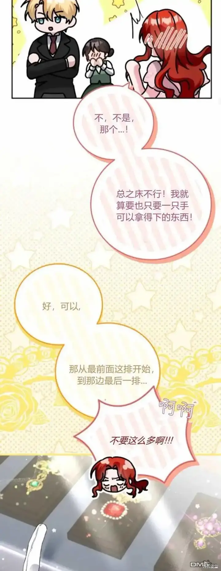 《重回皇帝怀抱的圣女》第41话图48