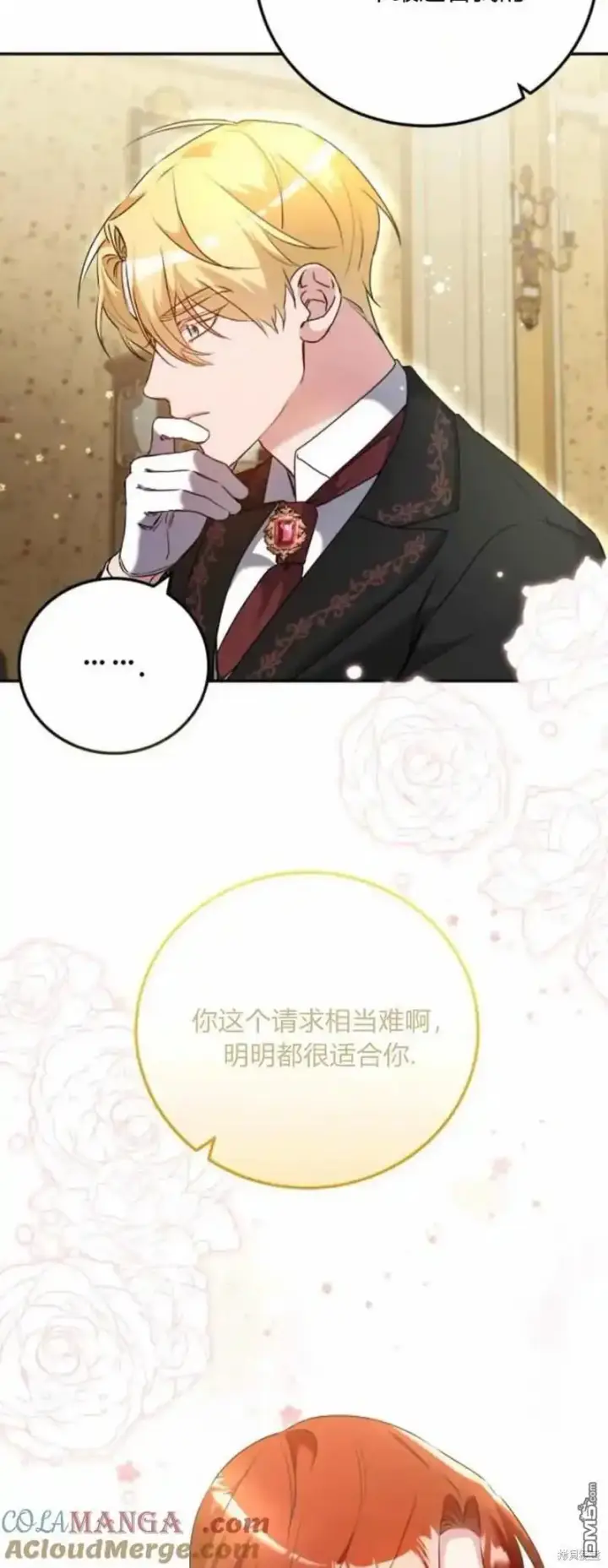 《重回皇帝怀抱的圣女》第41话图50