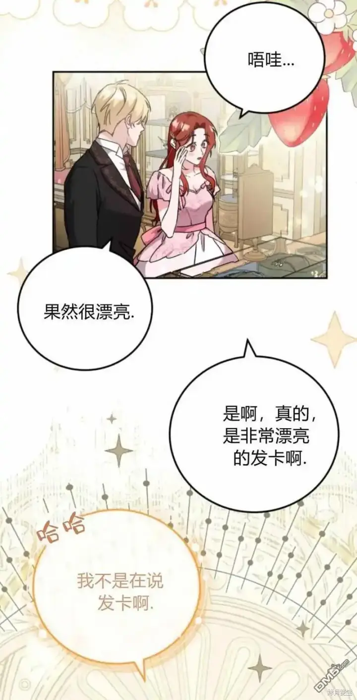 《重回皇帝怀抱的圣女》第41话图55