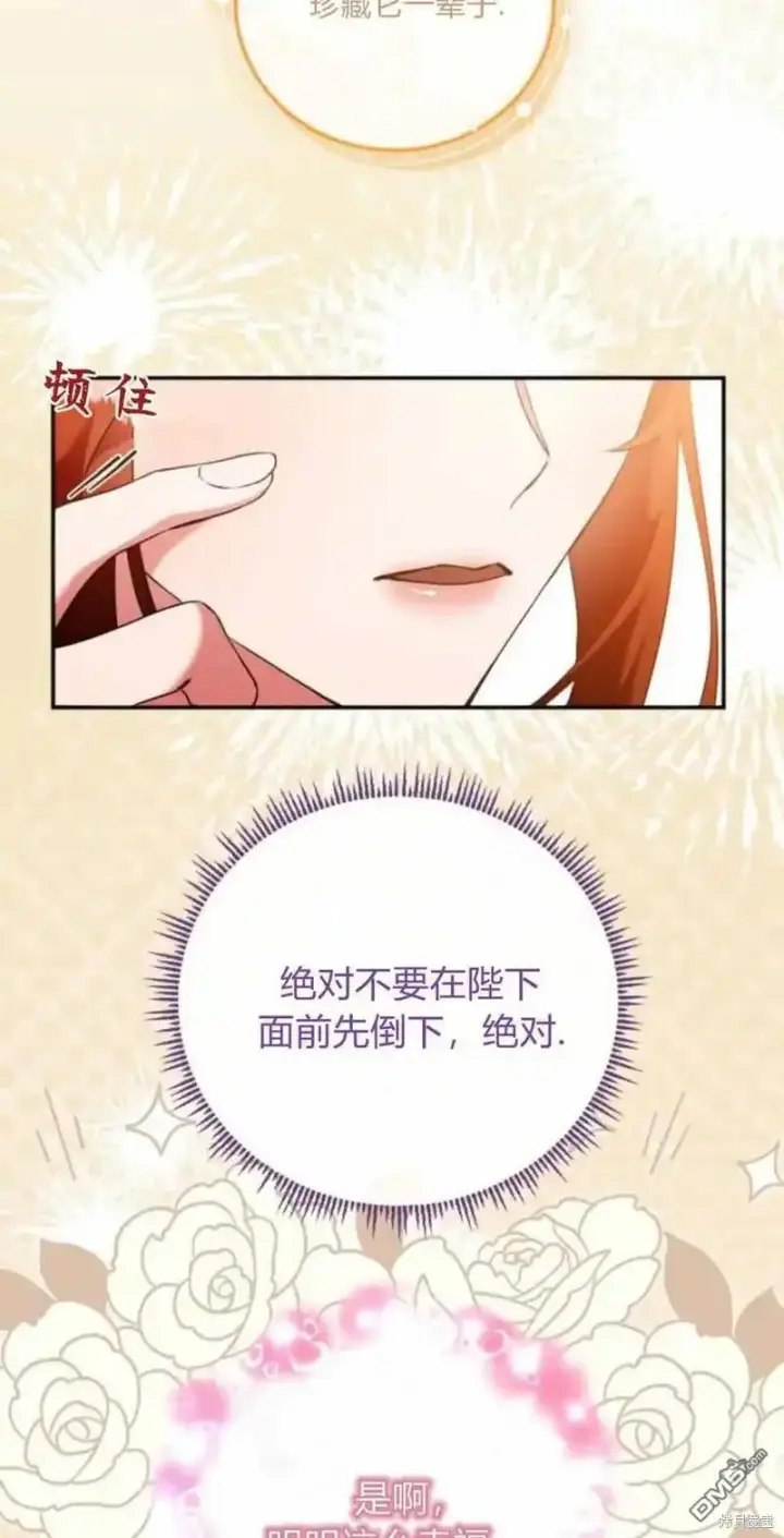 《重回皇帝怀抱的圣女》第41话图57