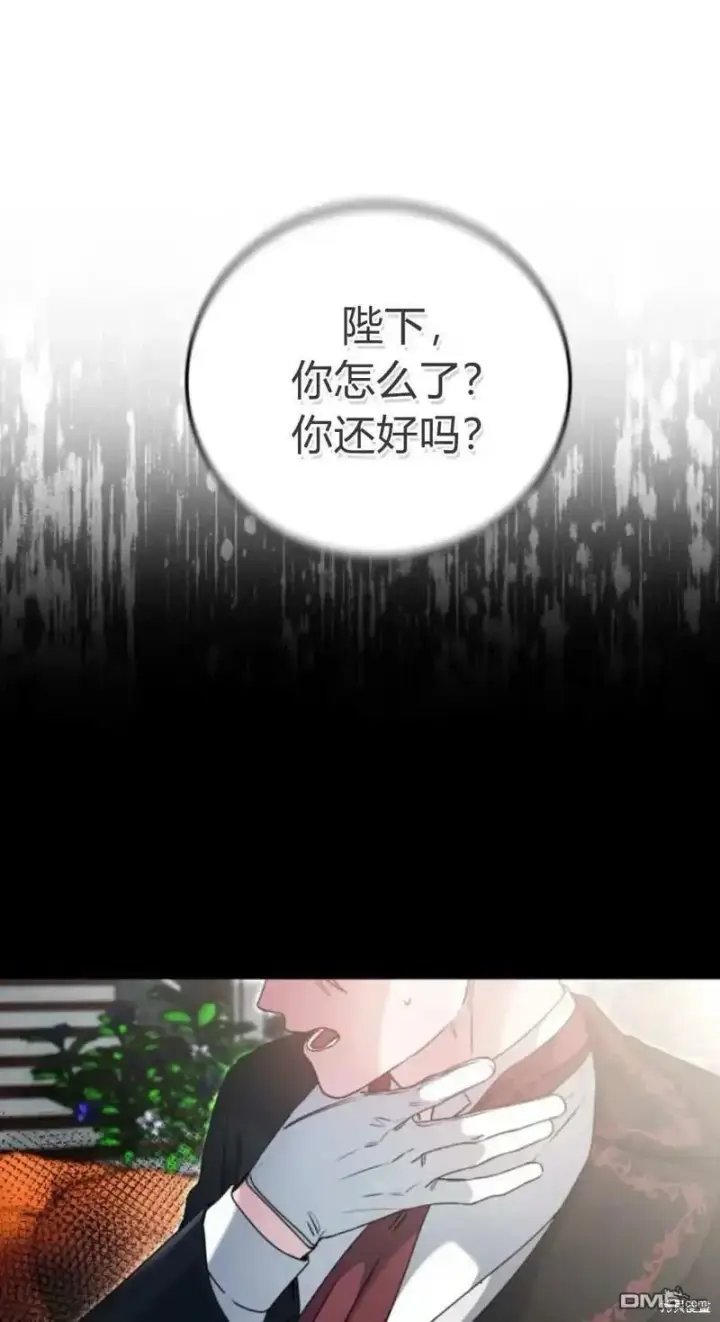 《重回皇帝怀抱的圣女》第41话图71