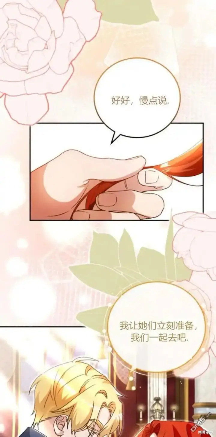《重回皇帝怀抱的圣女》第41话图9