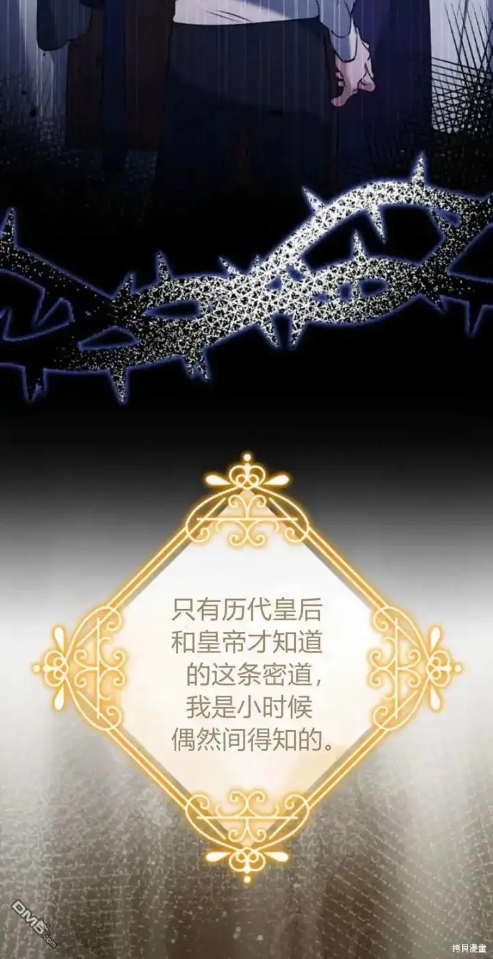 《重回皇帝怀抱的圣女》第44话图76