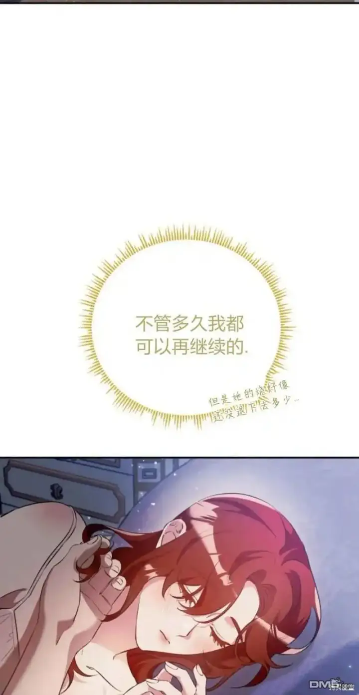 《重回皇帝怀抱的圣女》第45话图74