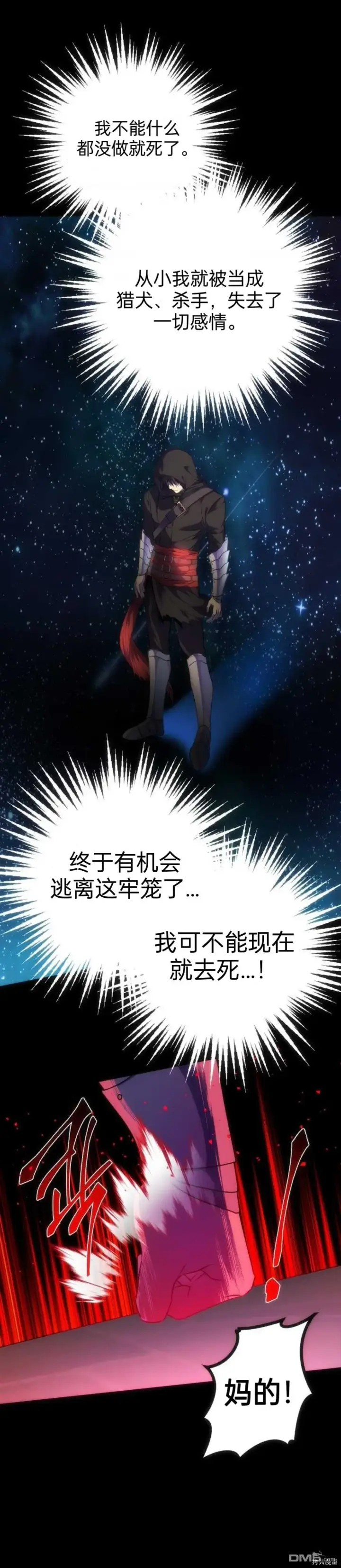 《重生刺客是天才剑士》序章图14