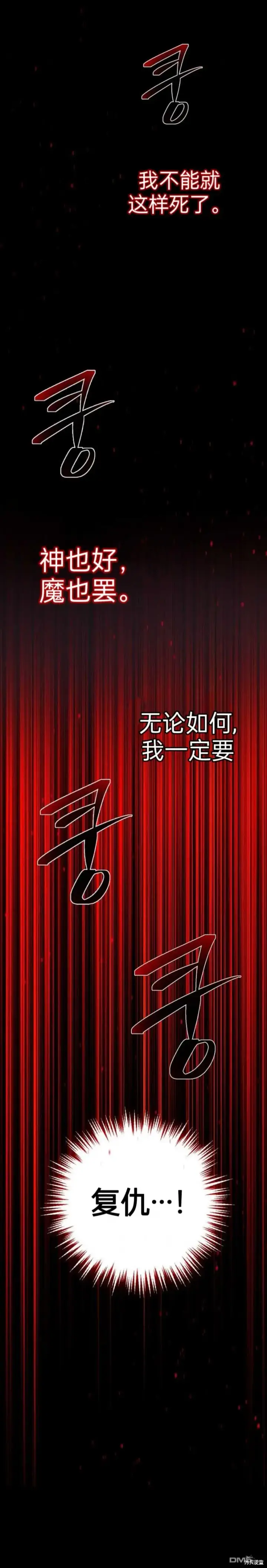 《重生刺客是天才剑士》序章图26