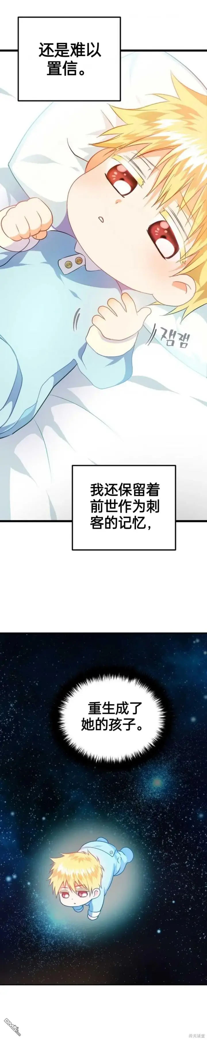 《重生刺客是天才剑士》序章图37