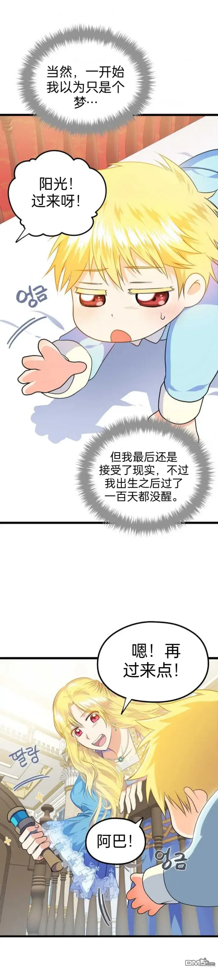 《重生刺客是天才剑士》序章图38