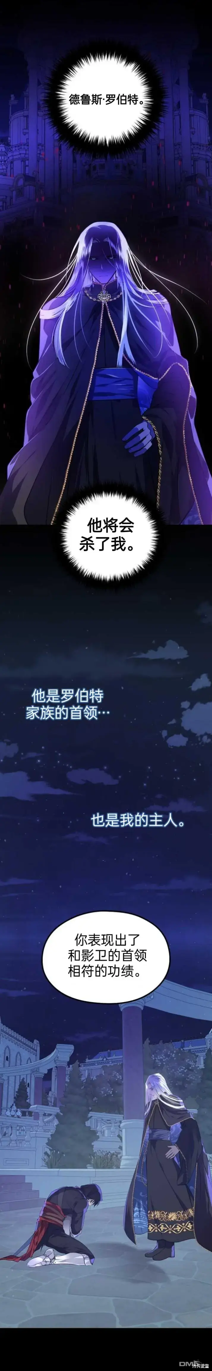 《重生刺客是天才剑士》序章图4