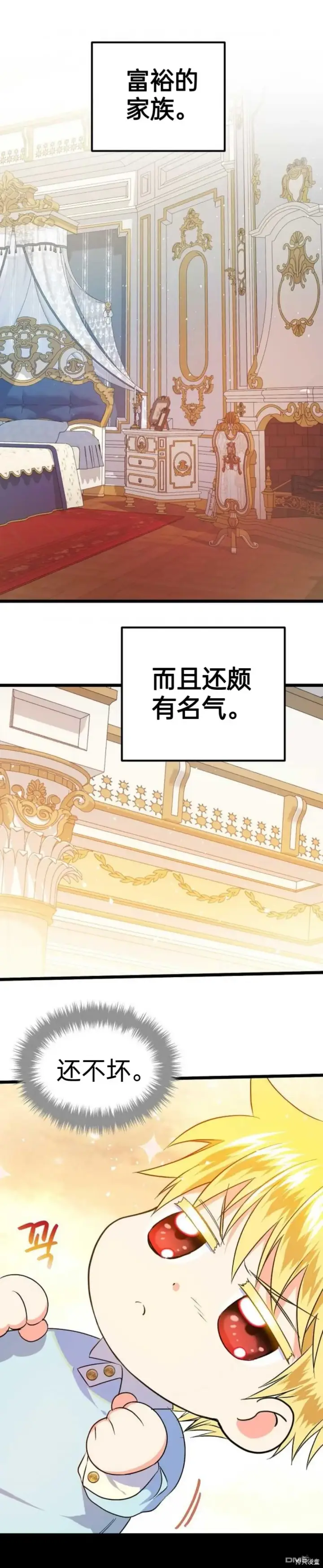 《重生刺客是天才剑士》序章图45