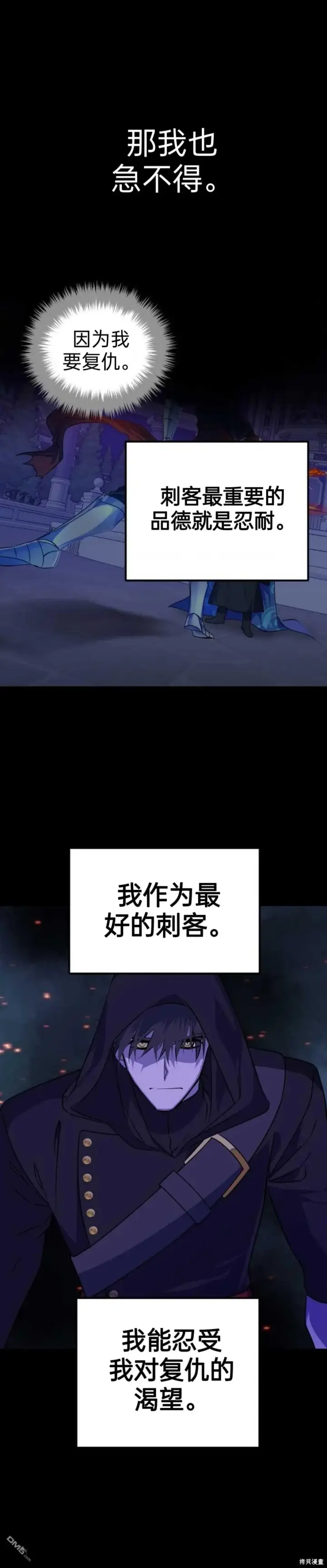 《重生刺客是天才剑士》序章图46