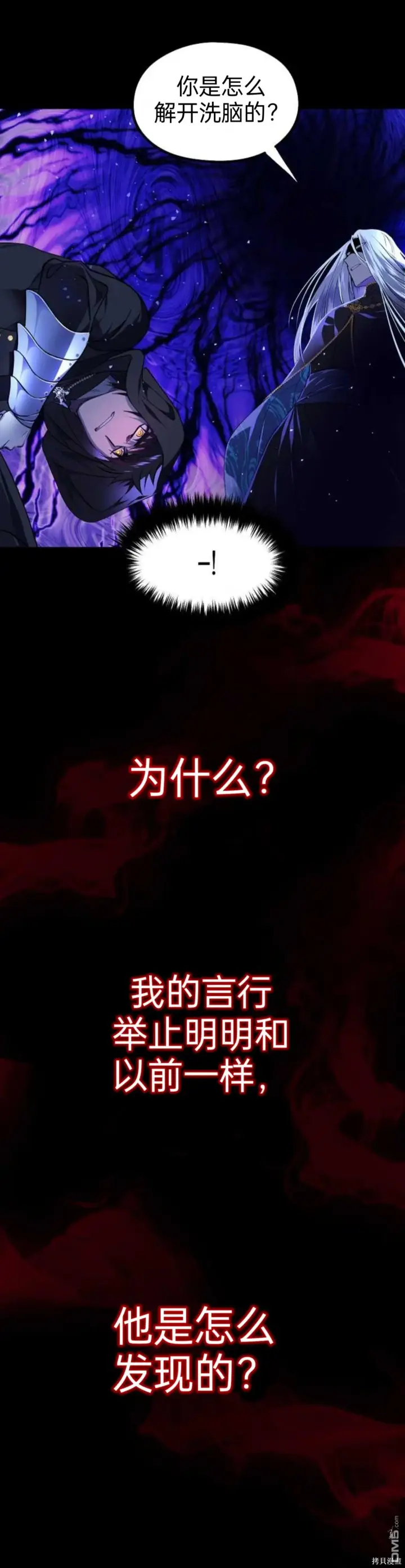 《重生刺客是天才剑士》序章图6