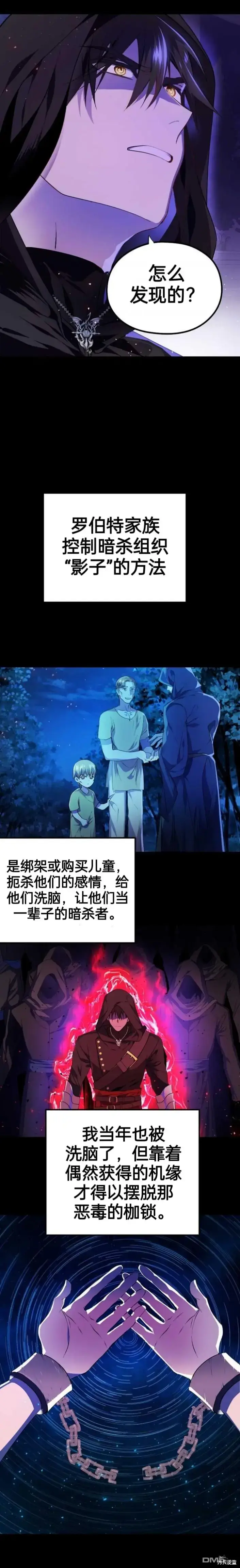 《重生刺客是天才剑士》序章图8